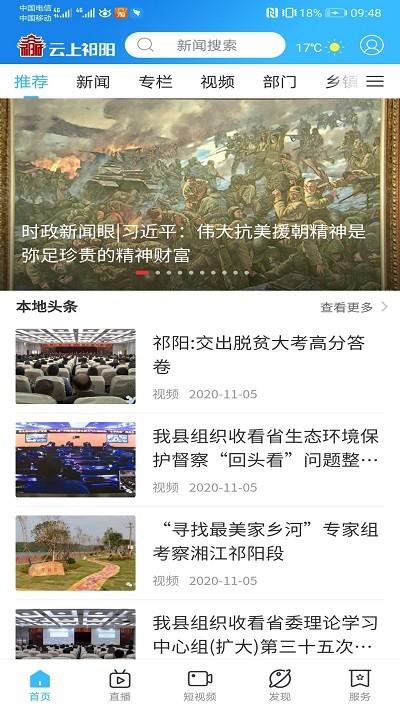 云上祁阳官方版下载,云上祁阳,祁阳app,资讯app