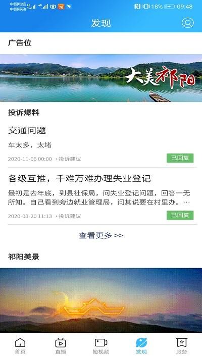 云上祁阳官方版下载,云上祁阳,祁阳app,资讯app