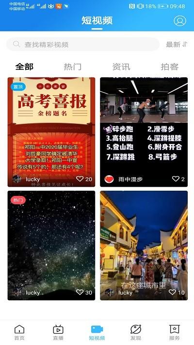 云上祁阳官方版下载,云上祁阳,祁阳app,资讯app
