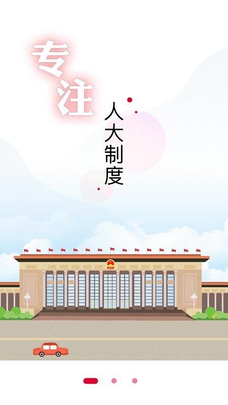 全国人大官方版下载,全国人大,新闻app,政务app