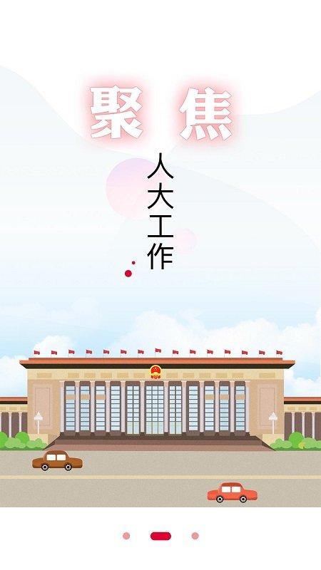 全国人大官方版下载,全国人大,新闻app,政务app