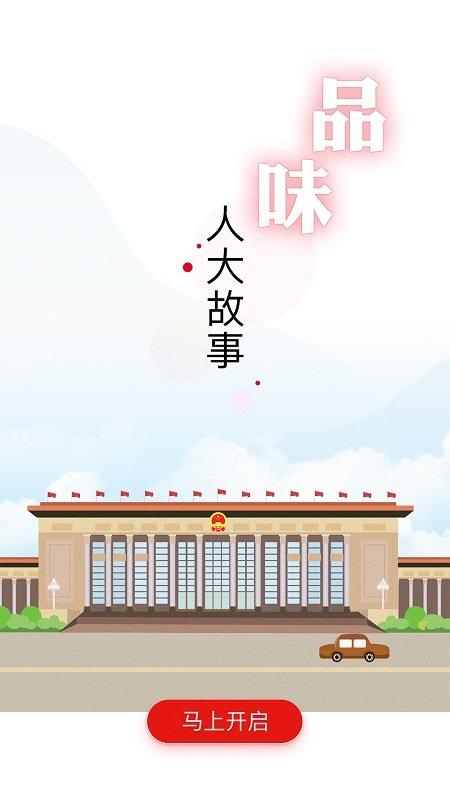 全国人大官方版下载,全国人大,新闻app,政务app