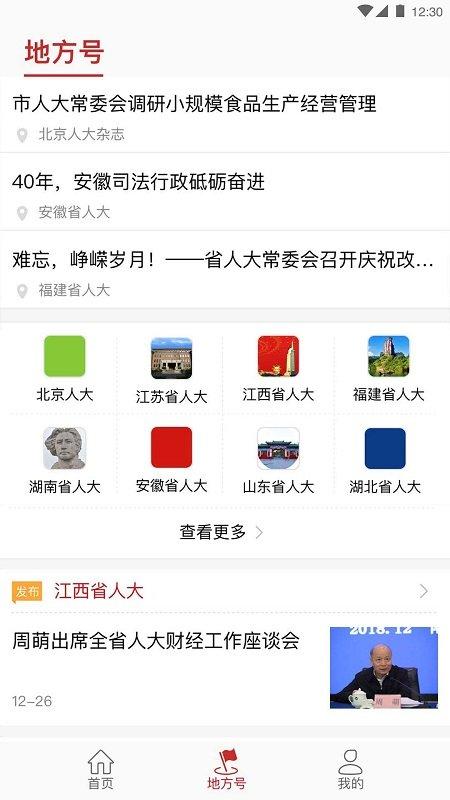 全国人大官方版下载,全国人大,新闻app,政务app