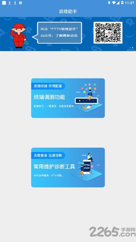 ftth装维助手app下载,装维助手,办公app