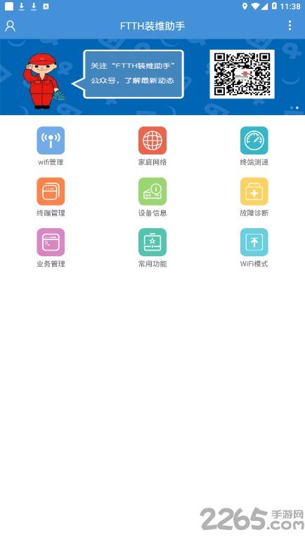 ftth装维助手app下载,装维助手,办公app