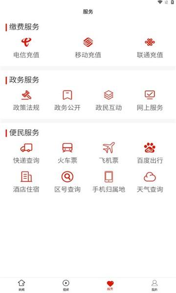 三都新闻网客户端下载,三都新闻,新闻app,三都县app