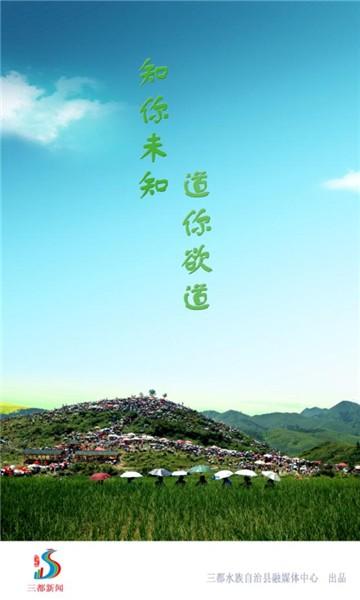 三都新闻网客户端下载,三都新闻,新闻app,三都县app