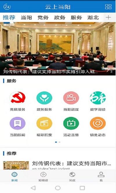 云上当阳手机版下载,云上当阳,新闻app,当阳app